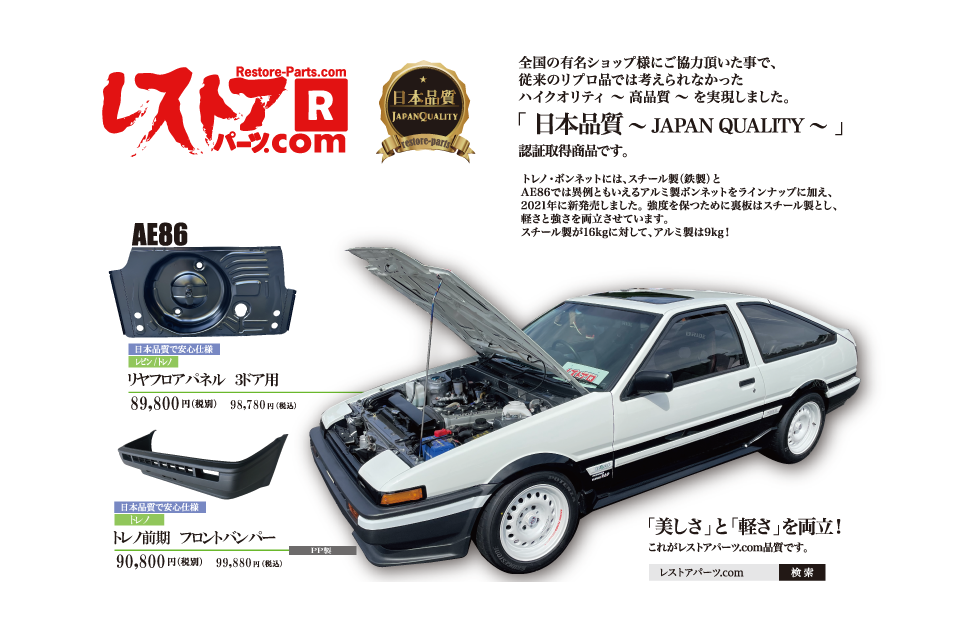 通常価格AE86 純正部品 新品 レビン トレノ　ボンネットヒンジ 　LEVIN　TRUENO　APEX　GT-V　GT 外装